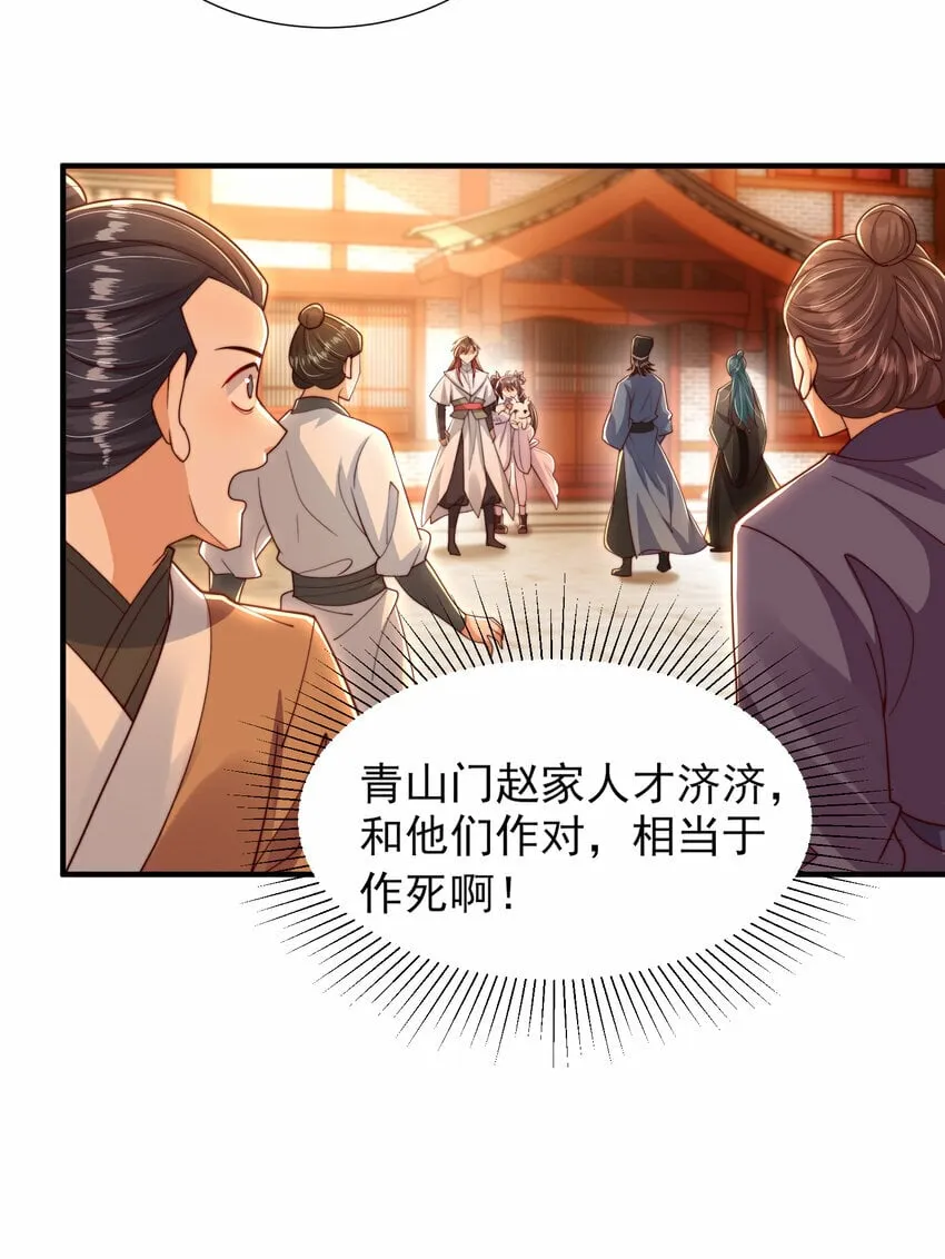 第37话 吊打青山对联之王 第11页