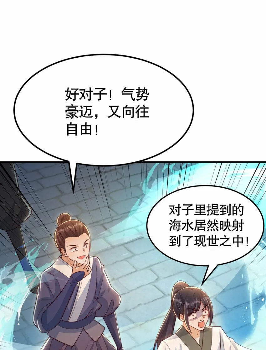 第37话 吊打青山对联之王 第14页
