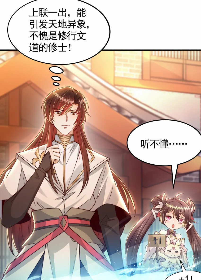 第37话 吊打青山对联之王 第16页