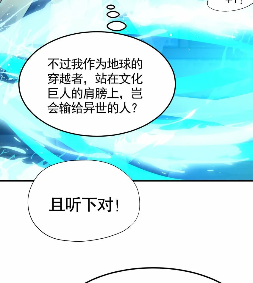 第37话 吊打青山对联之王 第17页