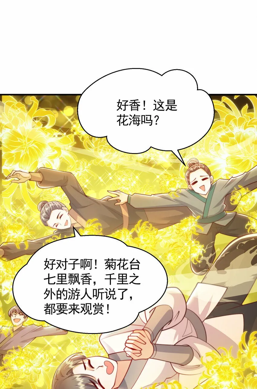 第37话 吊打青山对联之王 第20页