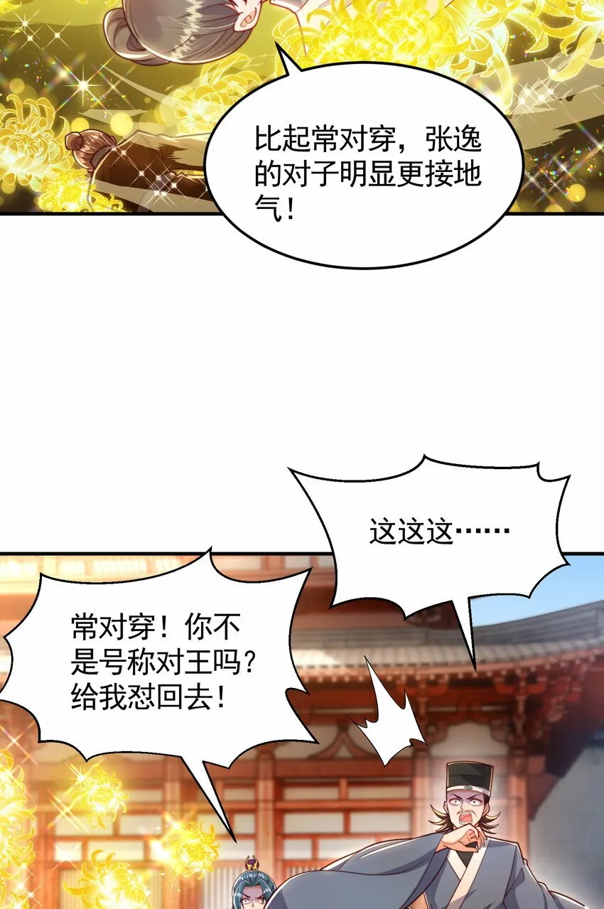 第37话 吊打青山对联之王 第21页
