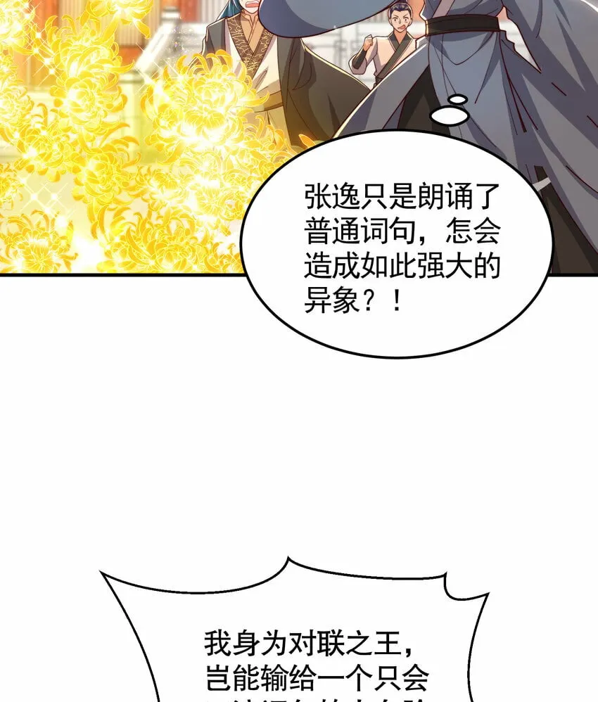 第37话 吊打青山对联之王 第22页