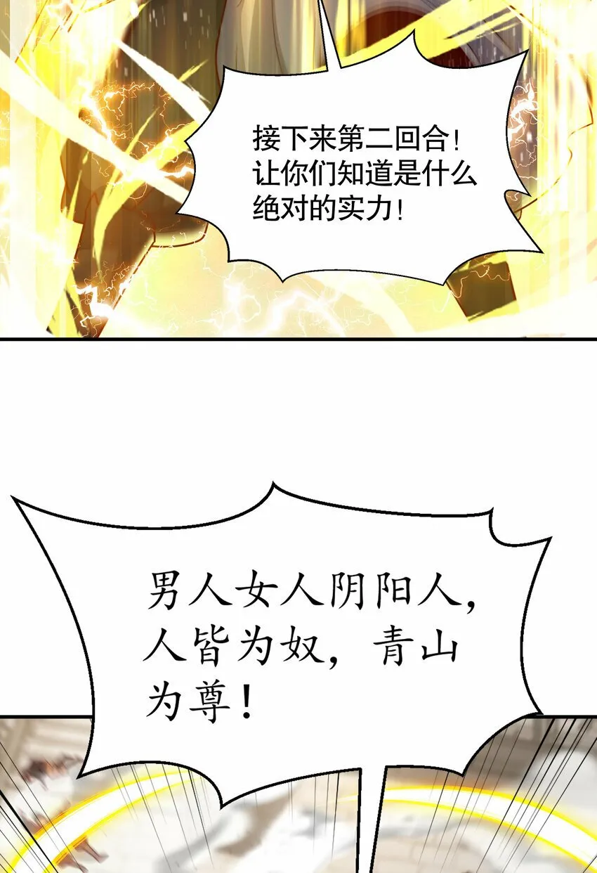第37话 吊打青山对联之王 第24页