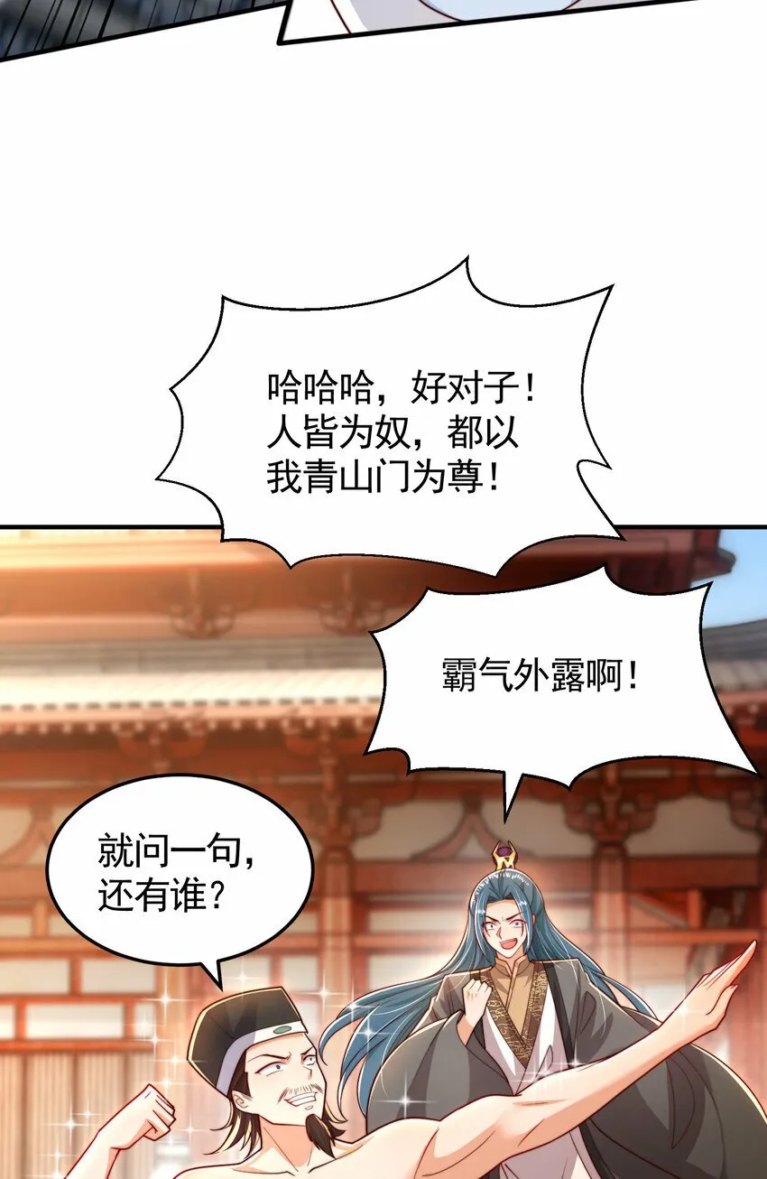 第37话 吊打青山对联之王 第26页