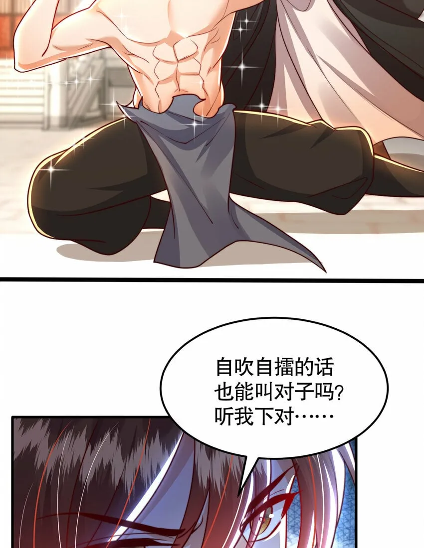 第37话 吊打青山对联之王 第27页