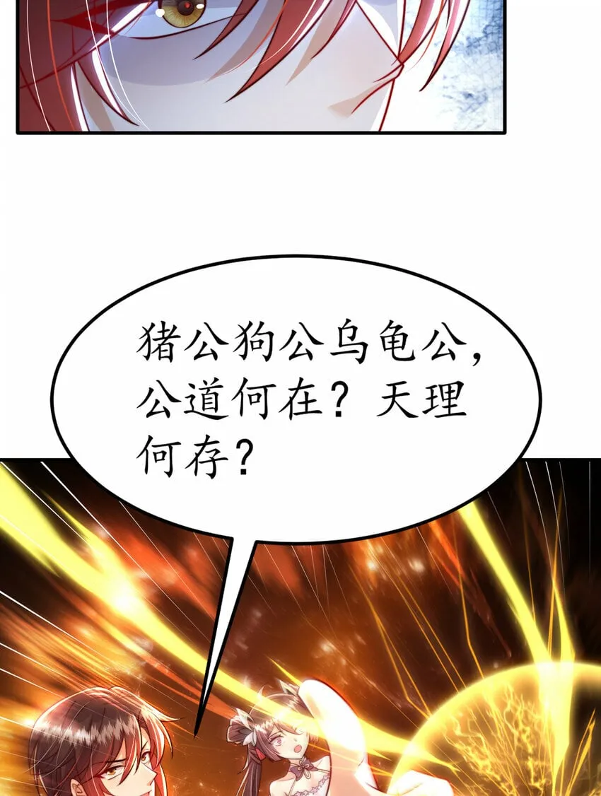 第37话 吊打青山对联之王 第28页