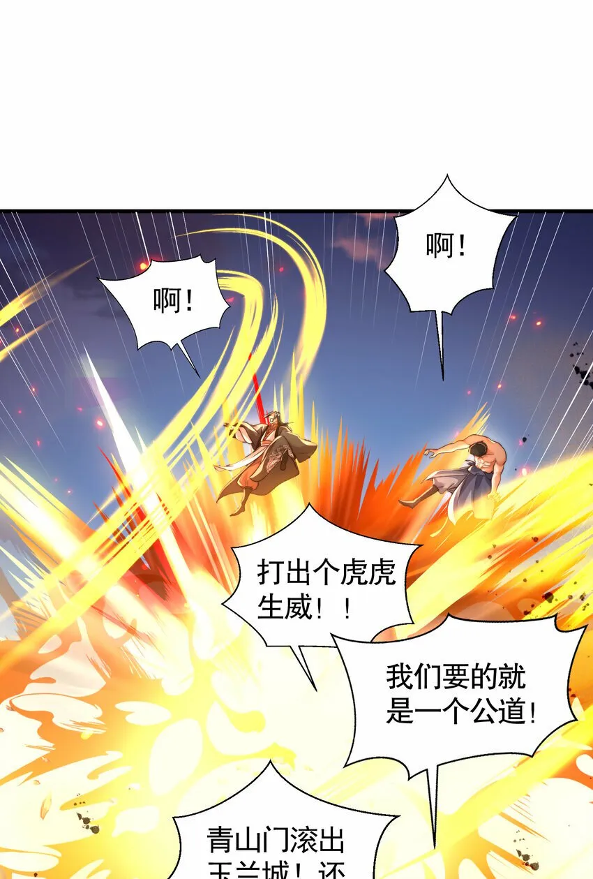 第37话 吊打青山对联之王 第30页