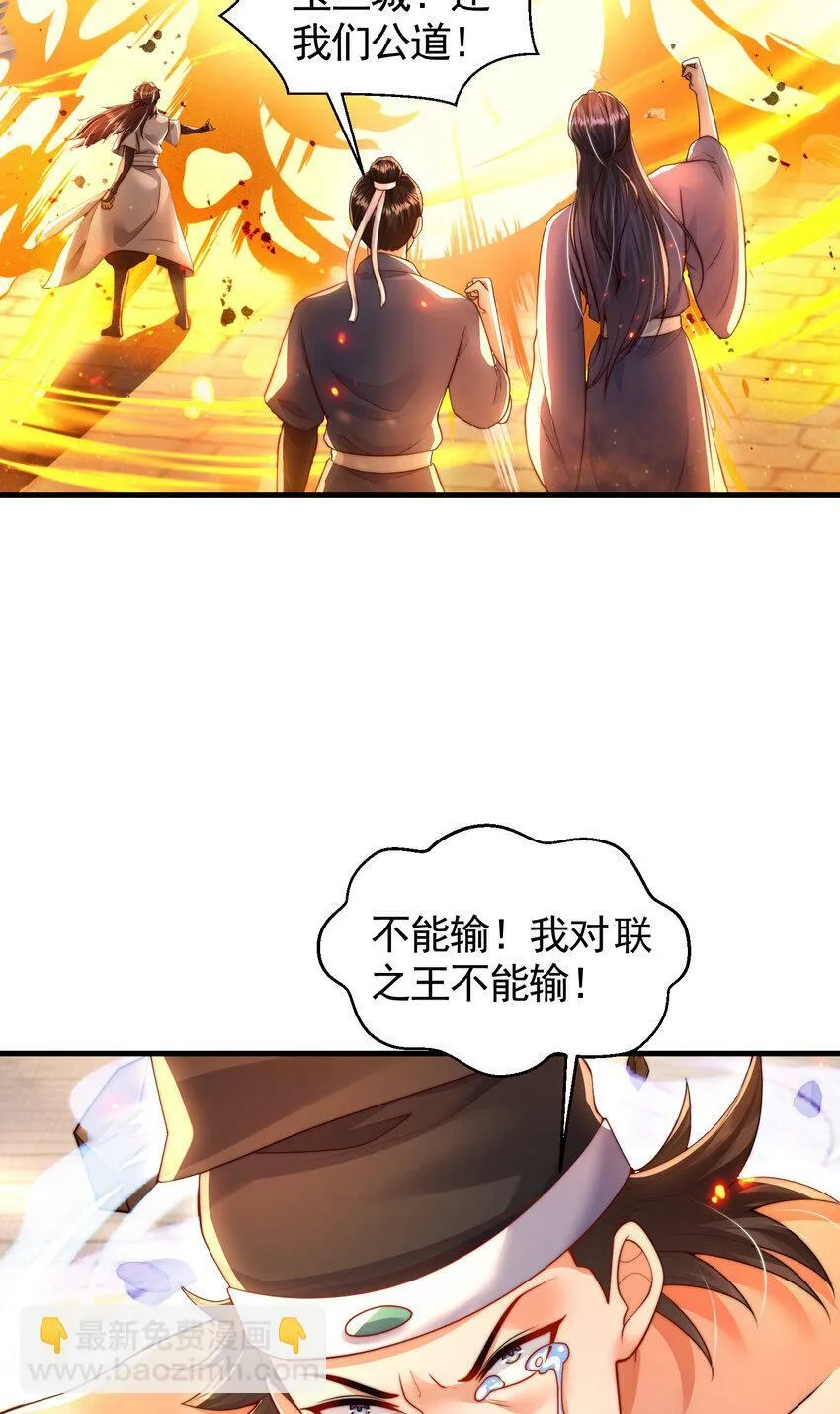 第37话 吊打青山对联之王 第31页