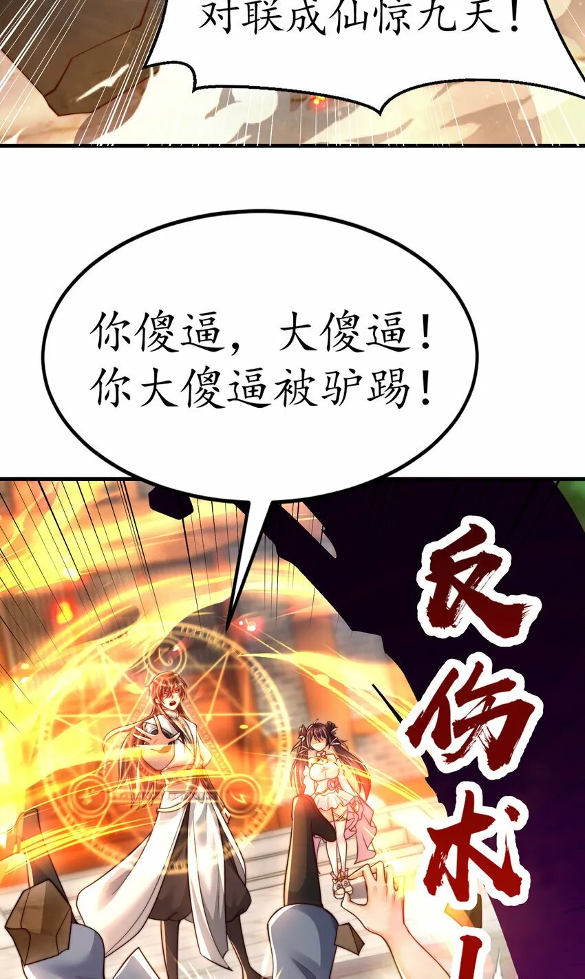 第37话 吊打青山对联之王 第34页