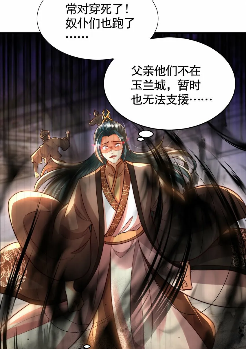 第37话 吊打青山对联之王 第36页