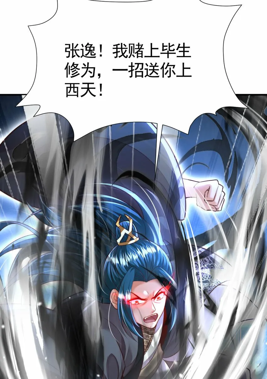 第37话 吊打青山对联之王 第38页