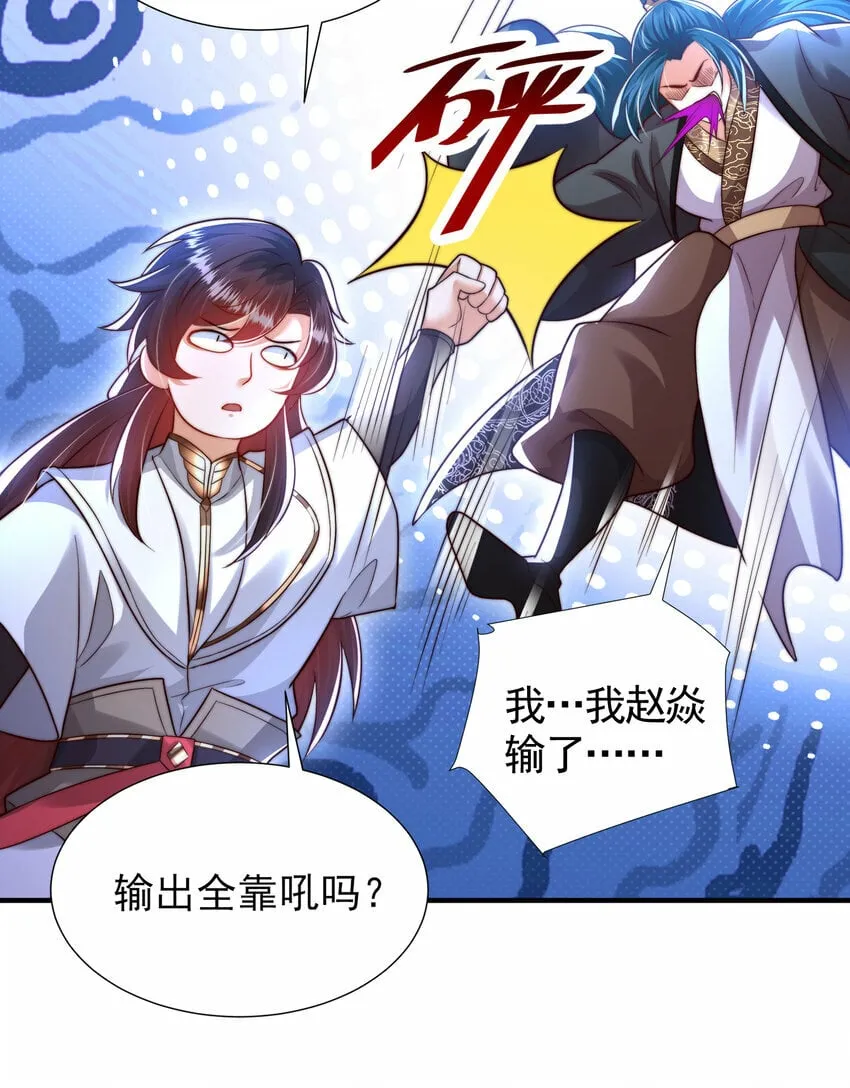第37话 吊打青山对联之王 第41页