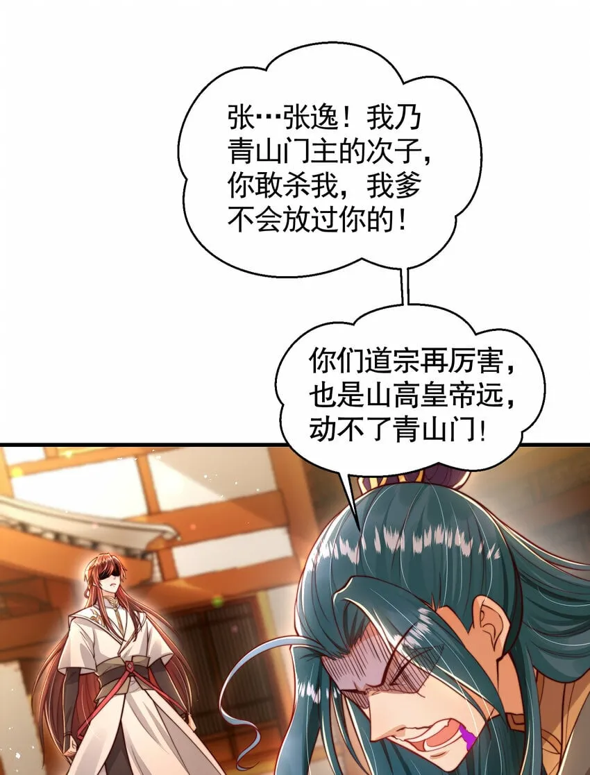 第37话 吊打青山对联之王 第42页