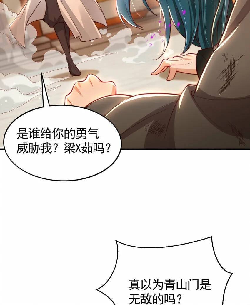 第37话 吊打青山对联之王 第43页