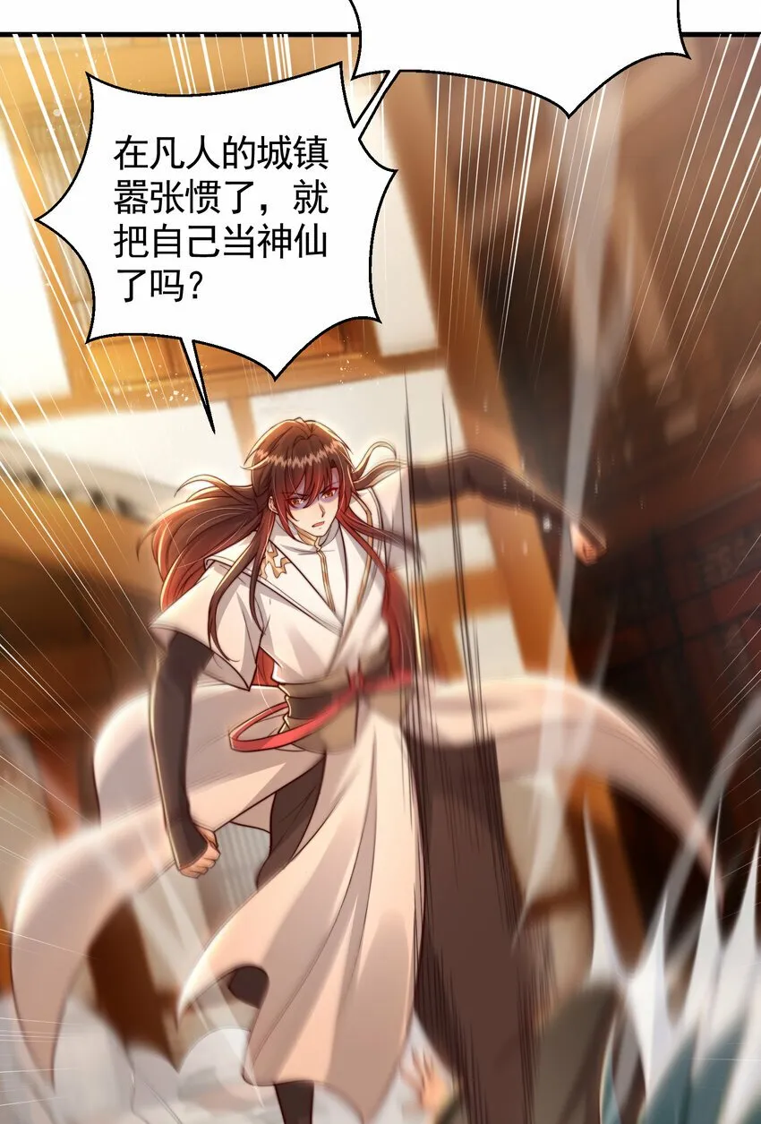 第37话 吊打青山对联之王 第44页