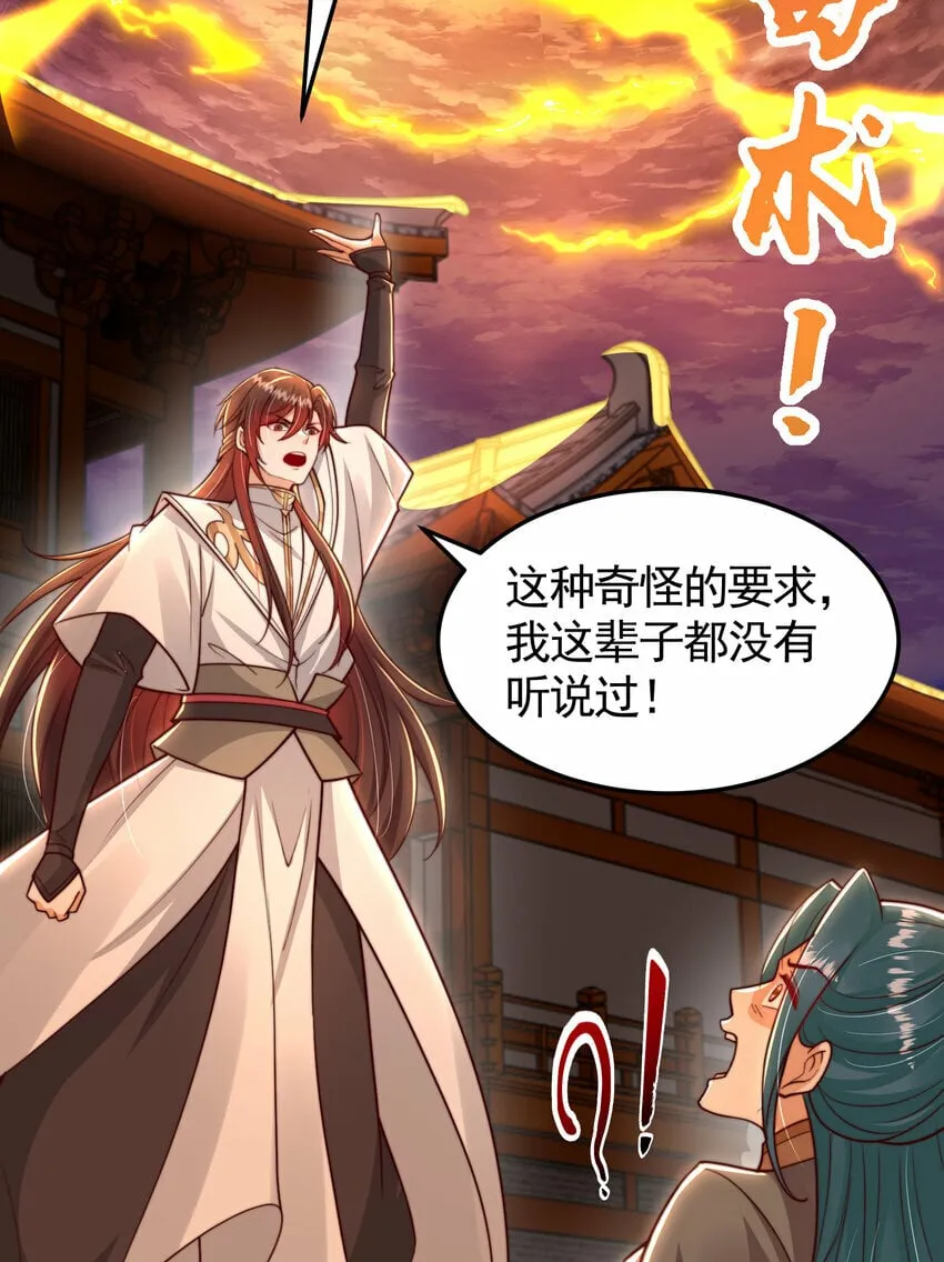 第37话 吊打青山对联之王 第48页