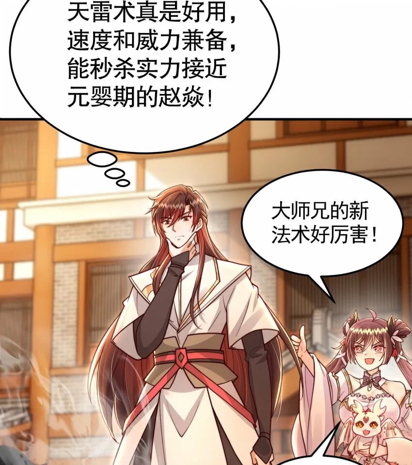 第37话 吊打青山对联之王 第52页