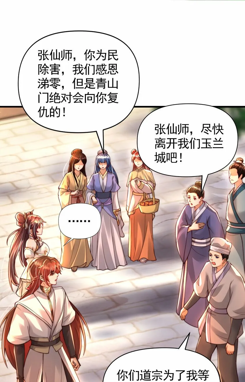 第37话 吊打青山对联之王 第54页