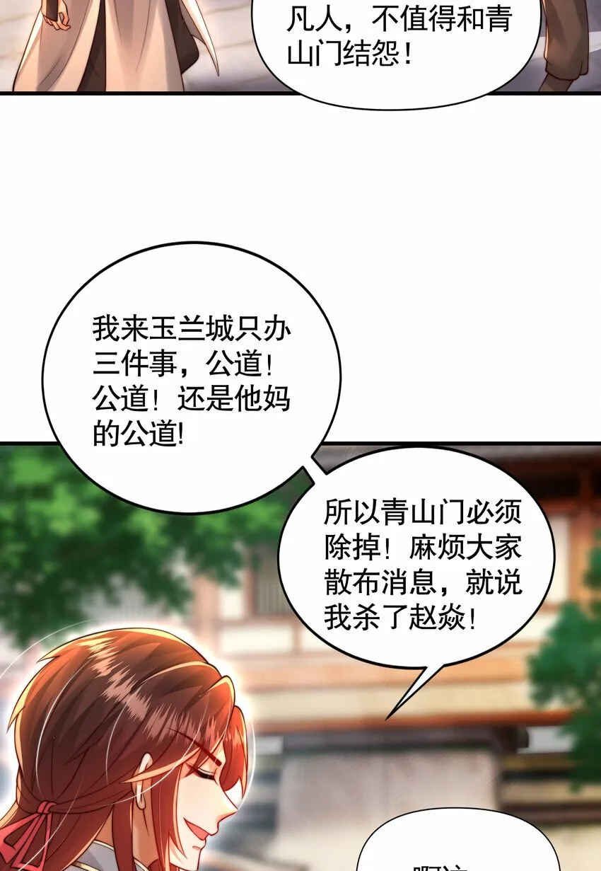 第37话 吊打青山对联之王 第55页