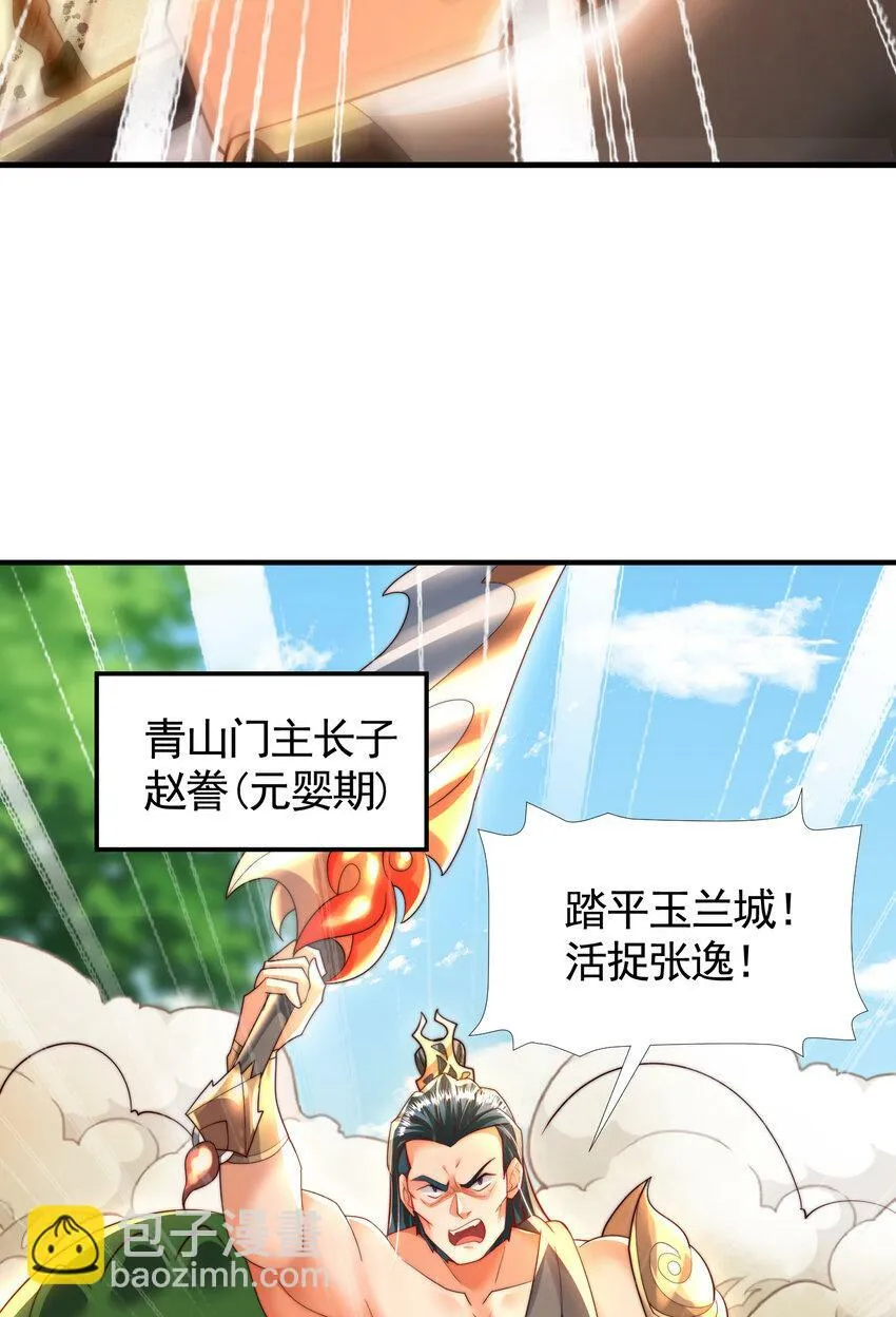 第37话 吊打青山对联之王 第60页