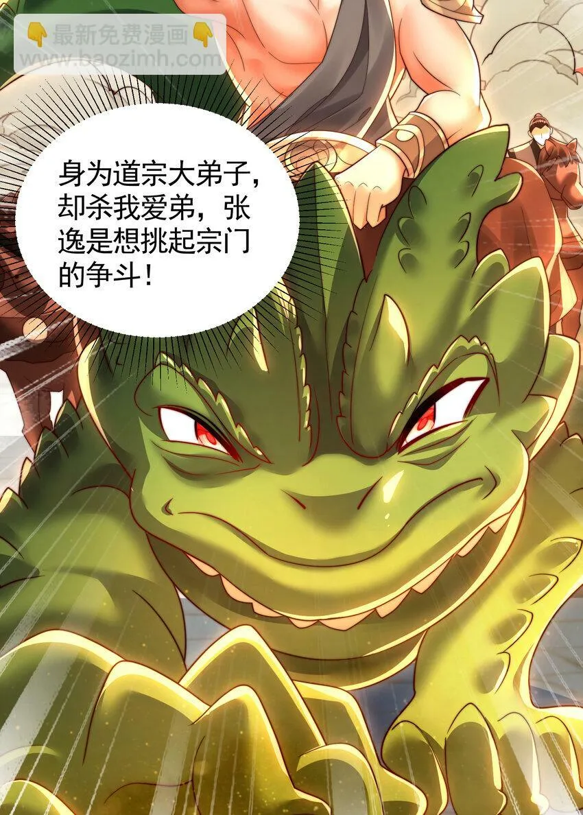 第37话 吊打青山对联之王 第61页