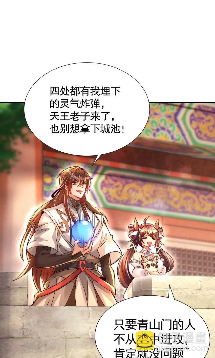 第37话 吊打青山对联之王 第66页