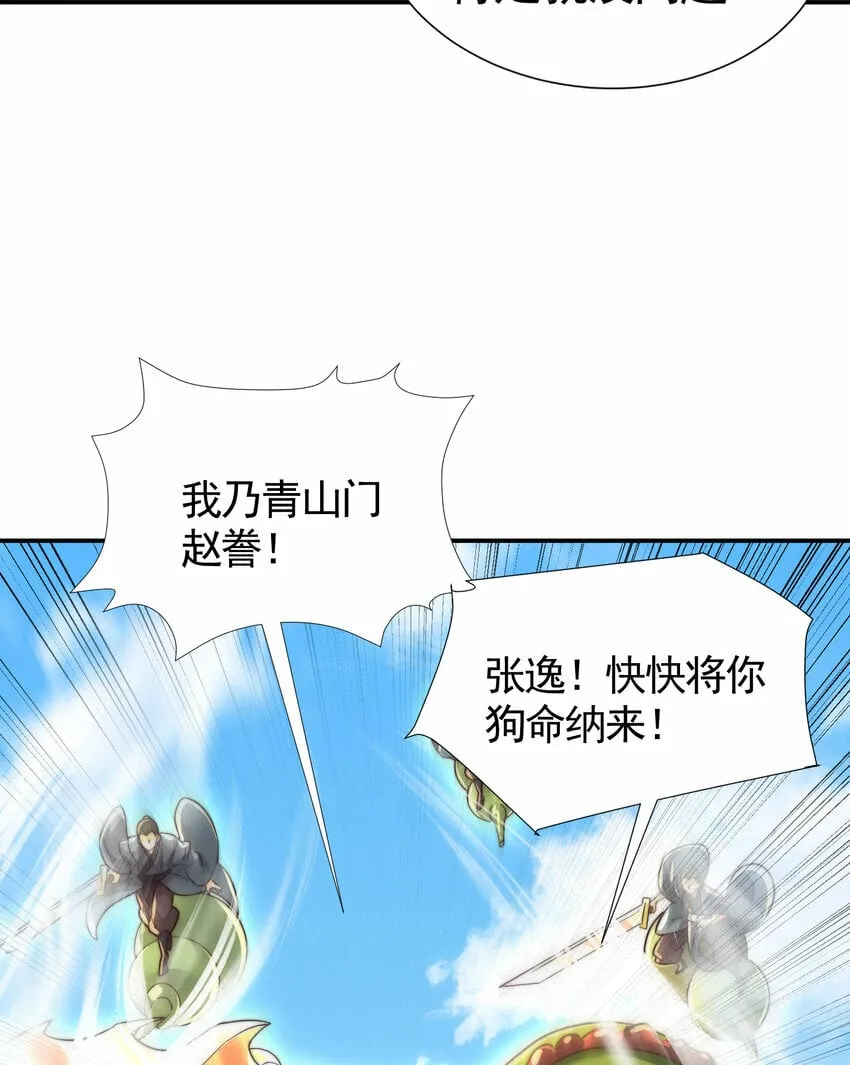 第37话 吊打青山对联之王 第67页