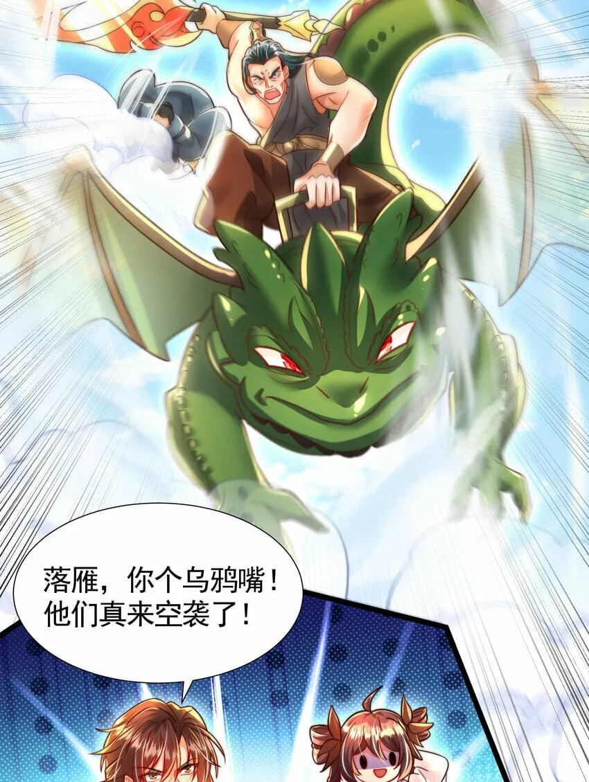 第37话 吊打青山对联之王 第68页