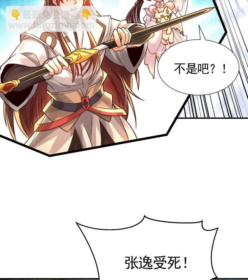 第37话 吊打青山对联之王 第69页