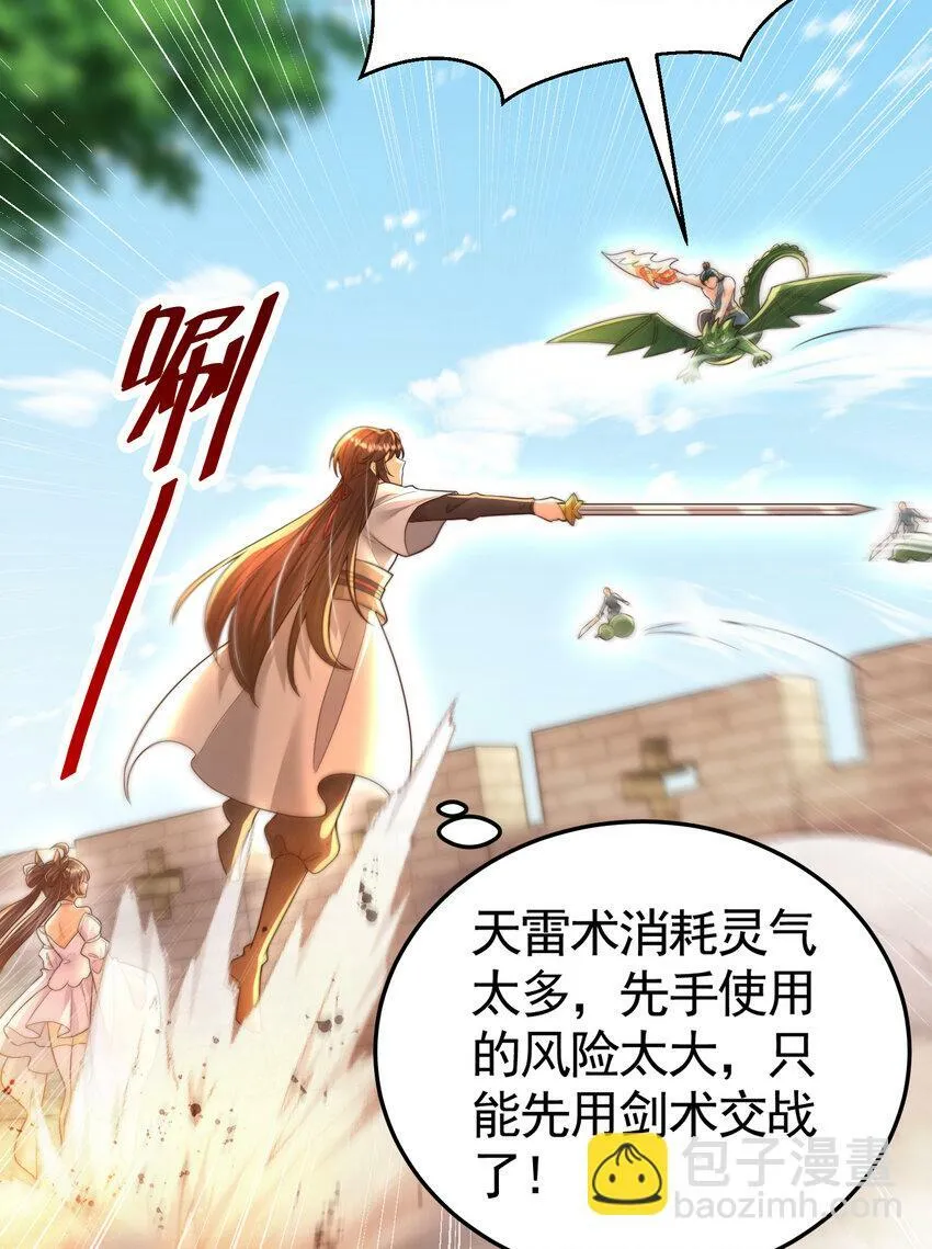 第37话 吊打青山对联之王 第70页