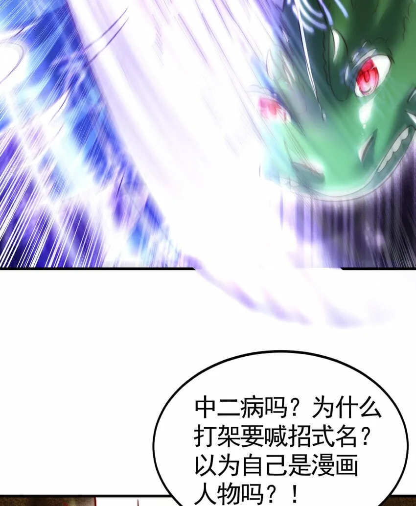 第37话 吊打青山对联之王 第73页
