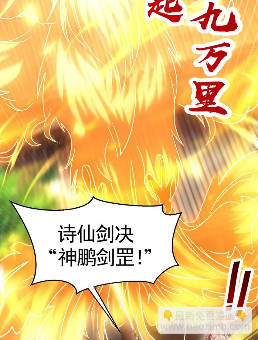 第37话 吊打青山对联之王 第76页