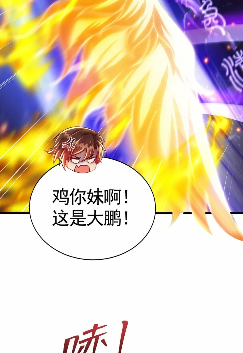 第38话 组队打劫青山门！ 第3页