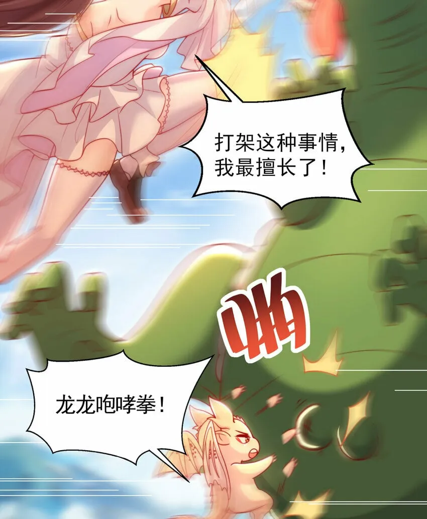 第38话 组队打劫青山门！ 第8页