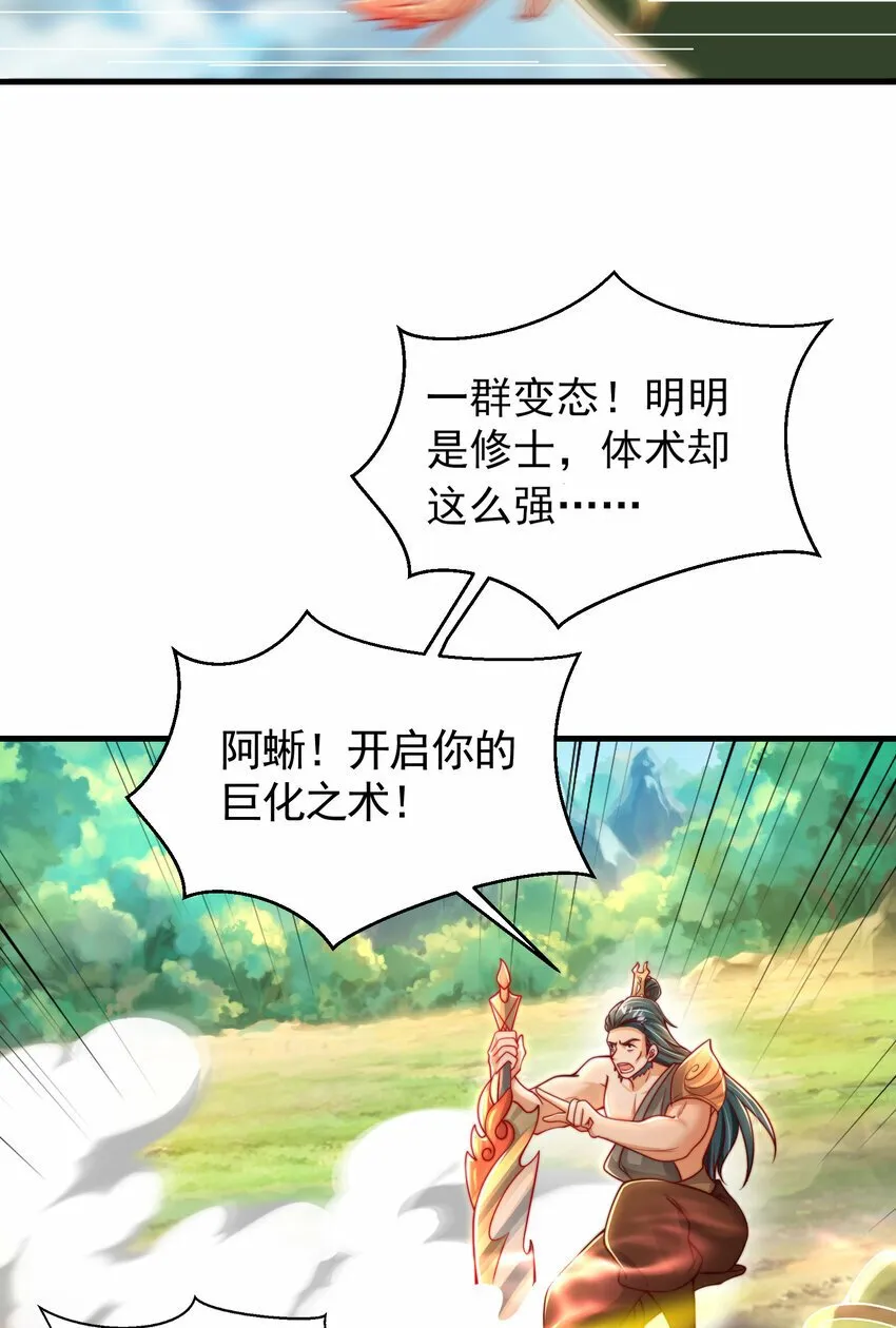 第38话 组队打劫青山门！ 第9页