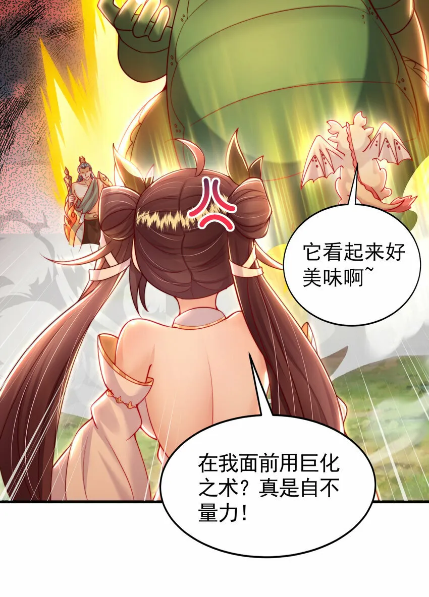 第38话 组队打劫青山门！ 第12页