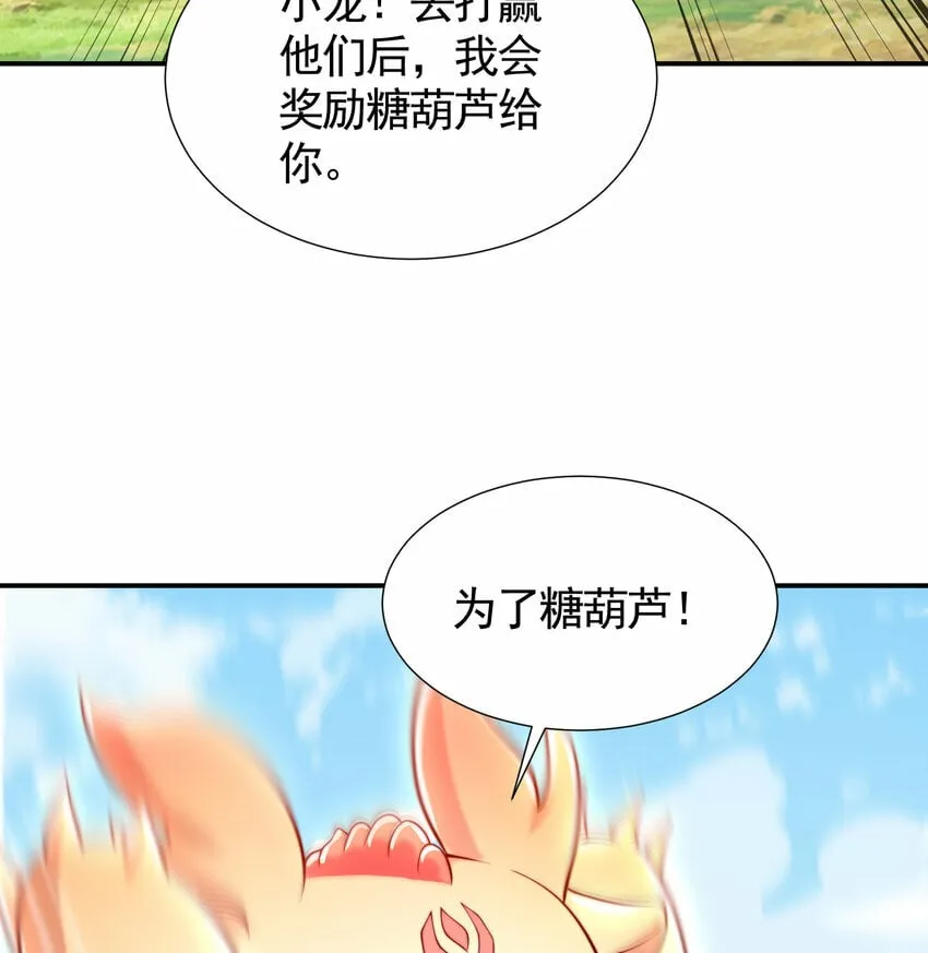第38话 组队打劫青山门！ 第16页