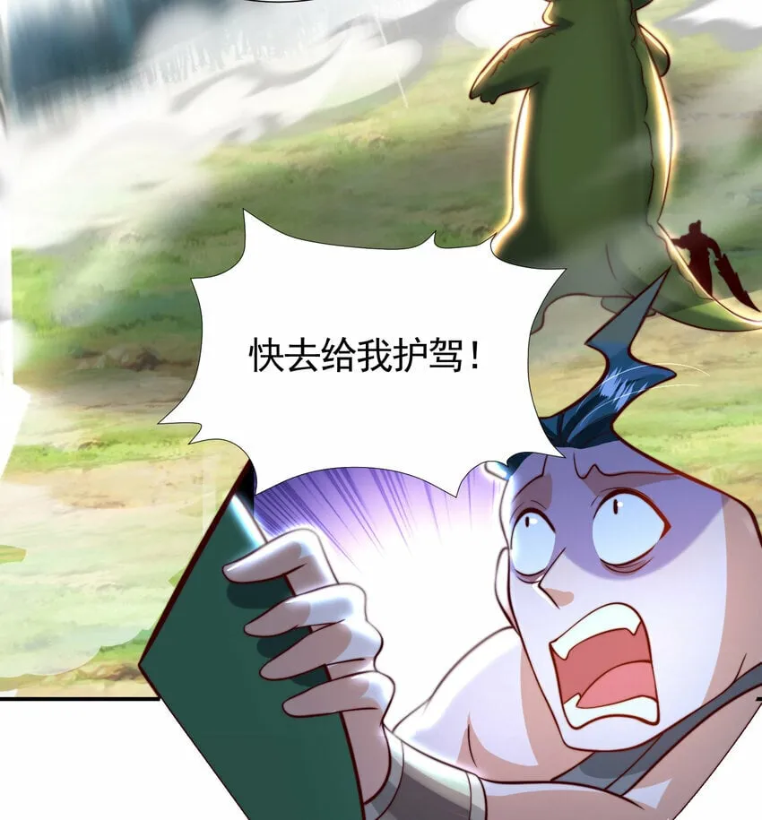 第38话 组队打劫青山门！ 第18页