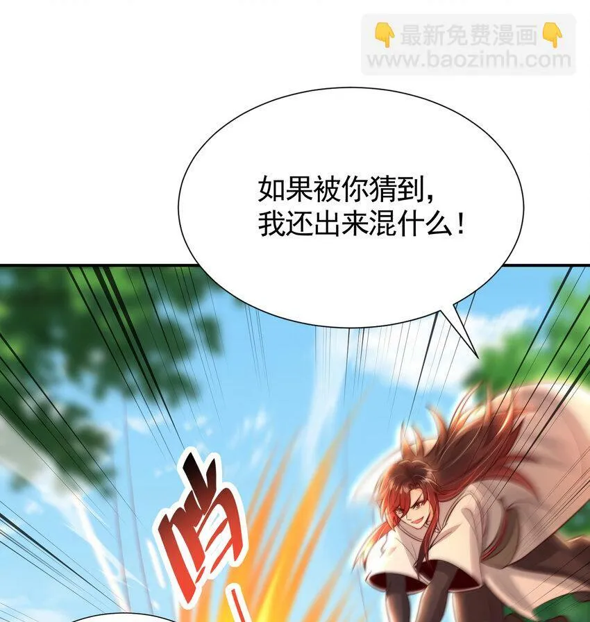 第38话 组队打劫青山门！ 第21页