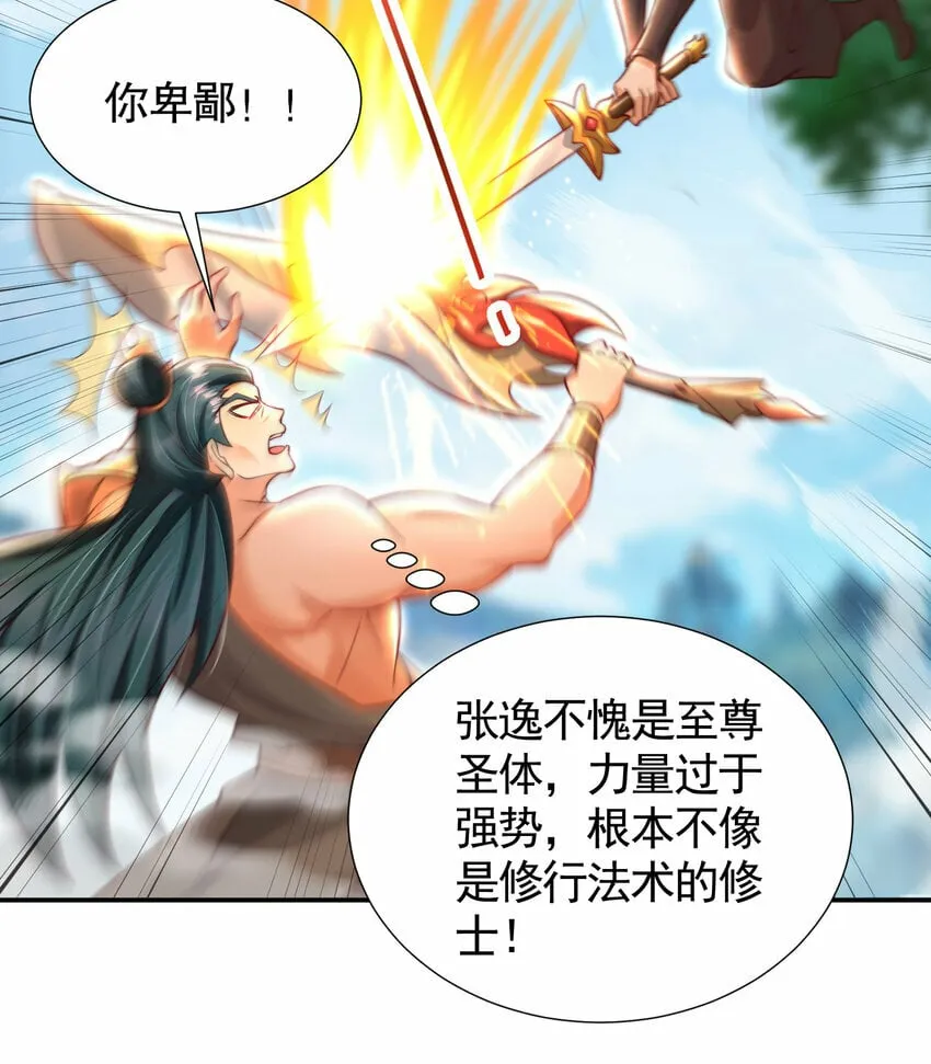 第38话 组队打劫青山门！ 第22页