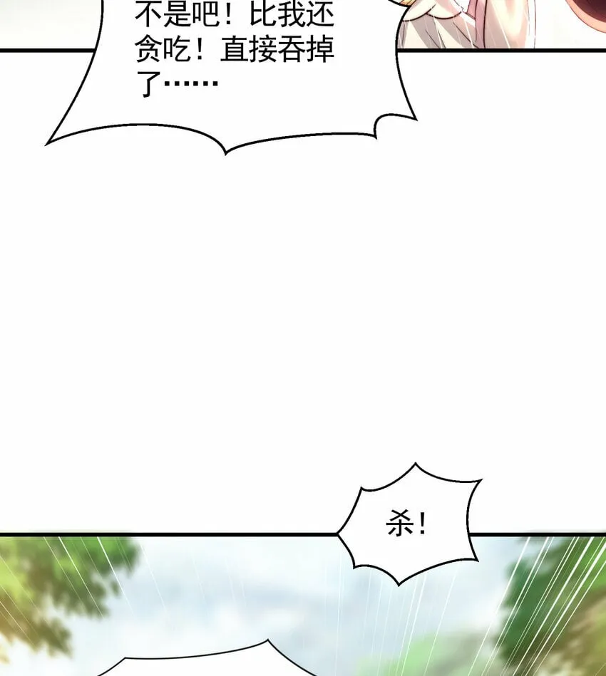 第38话 组队打劫青山门！ 第26页