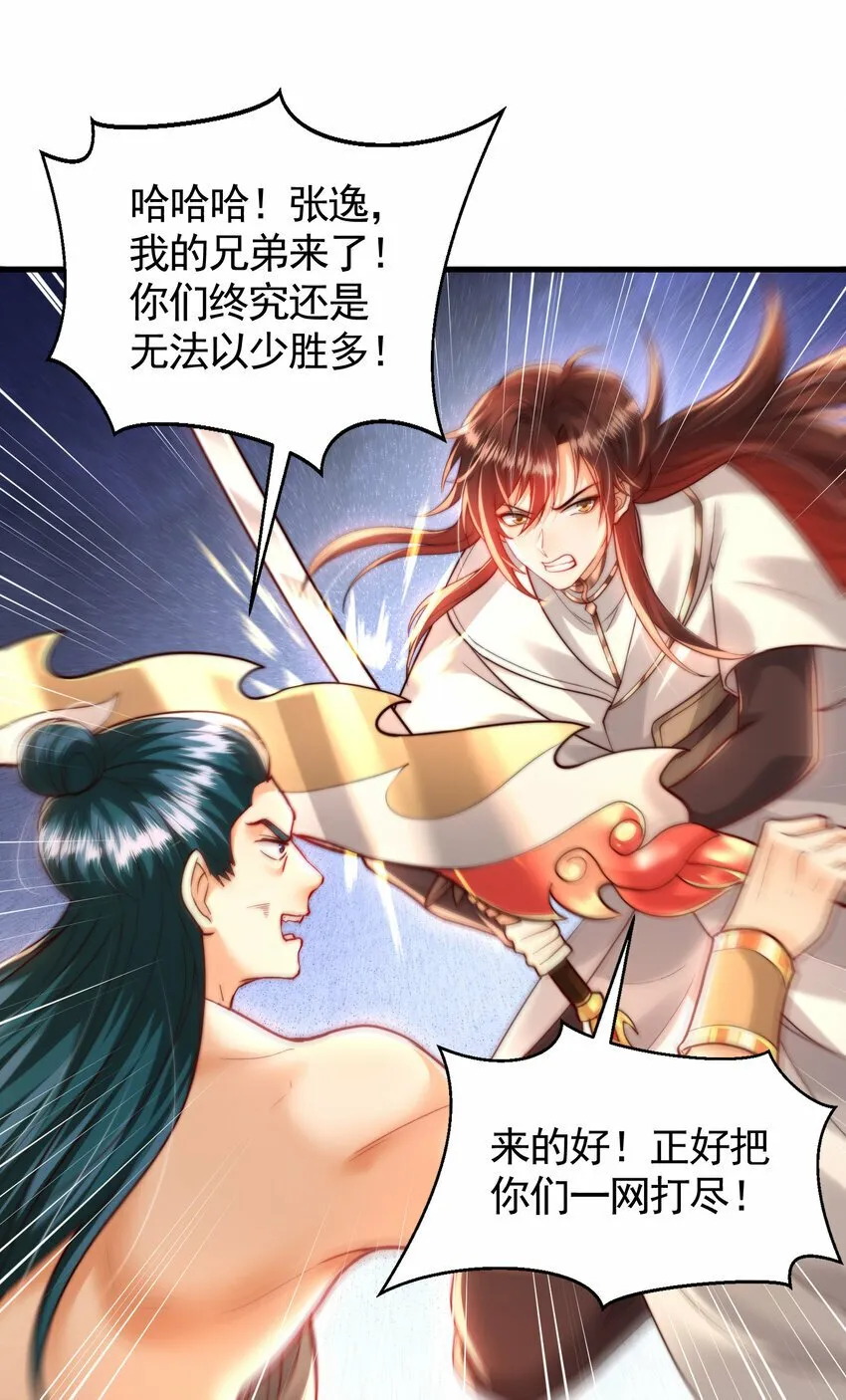第38话 组队打劫青山门！ 第29页