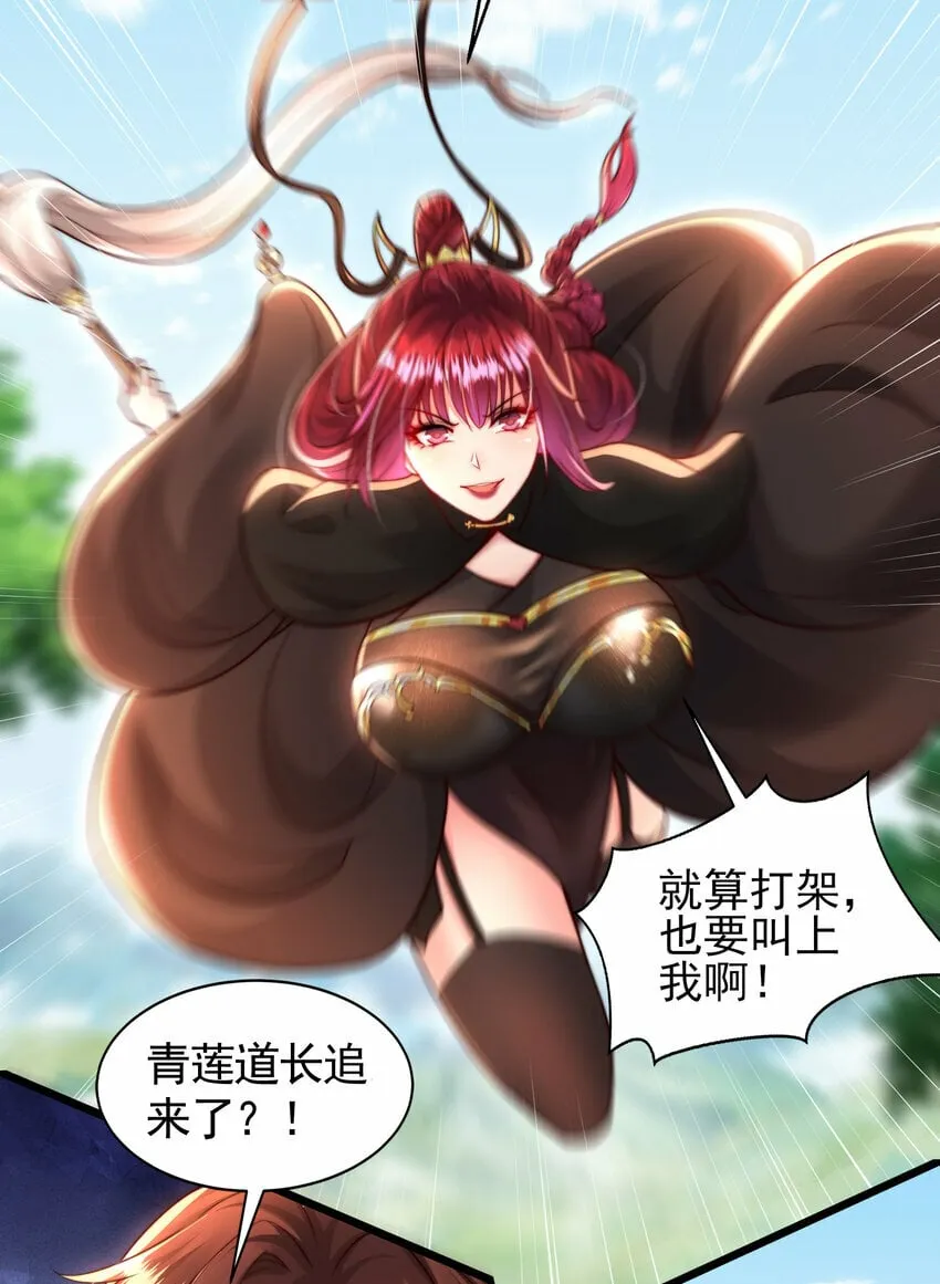 第38话 组队打劫青山门！ 第31页