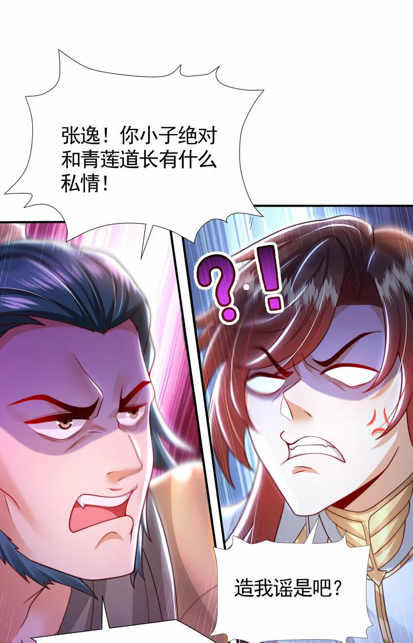 第38话 组队打劫青山门！ 第35页