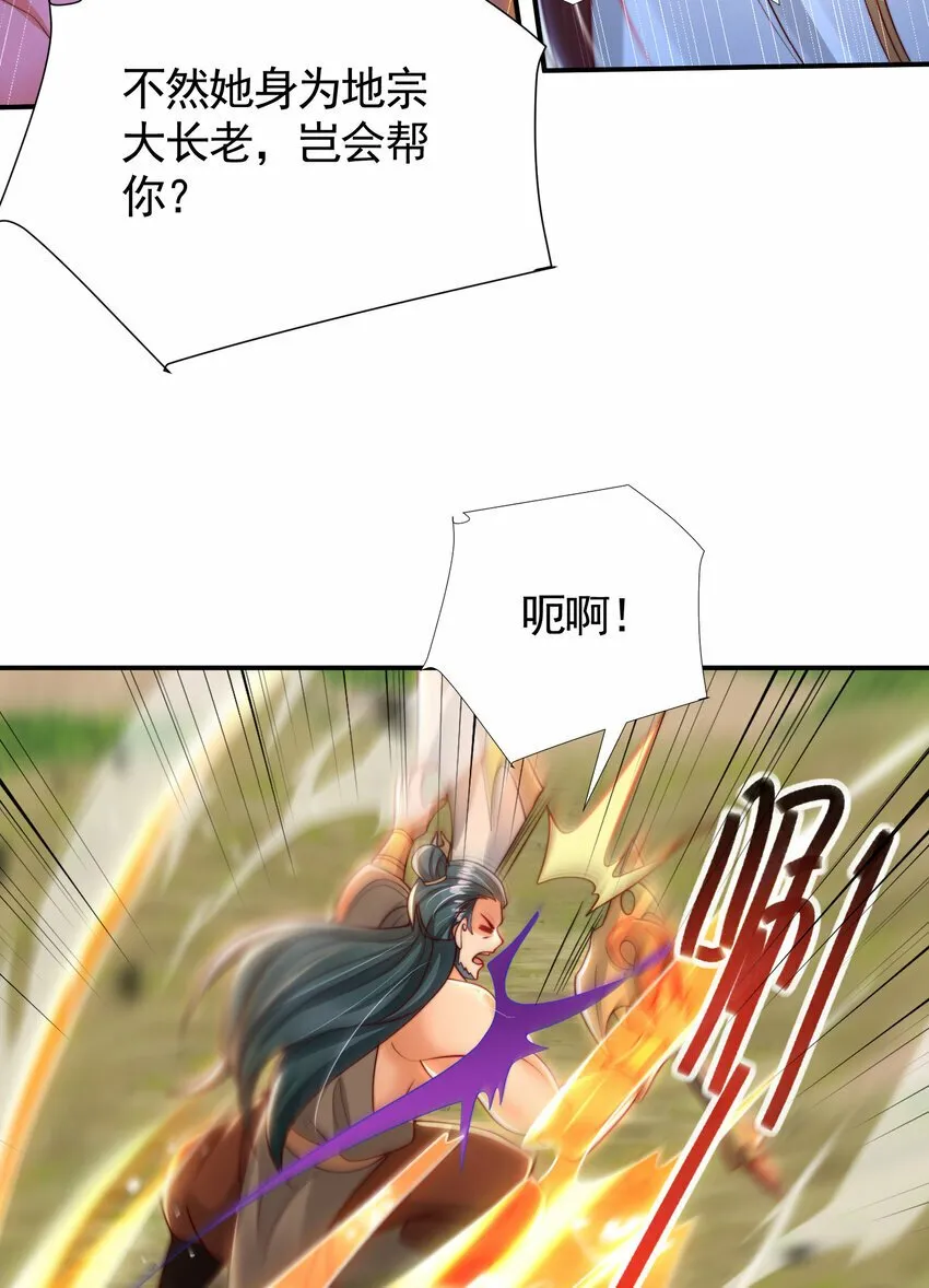 第38话 组队打劫青山门！ 第36页