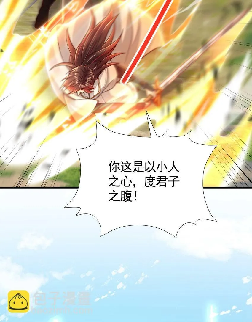 第38话 组队打劫青山门！ 第37页