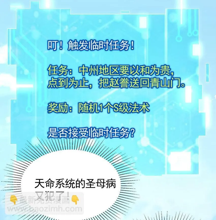 第38话 组队打劫青山门！ 第38页
