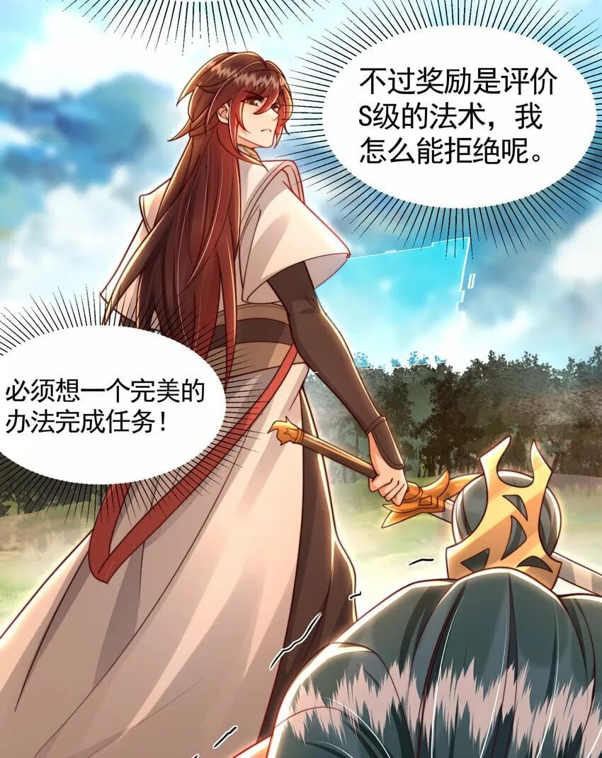 第38话 组队打劫青山门！ 第39页