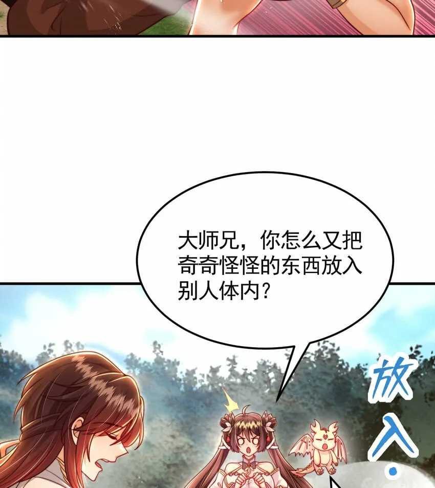 第38话 组队打劫青山门！ 第42页